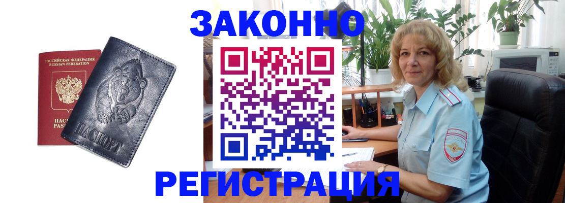 прописка законно в Никольске