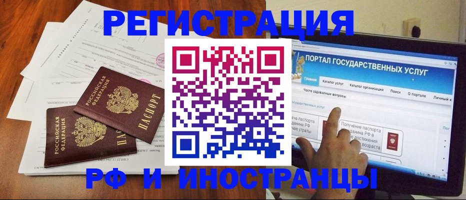 прописка для работы в Никольске